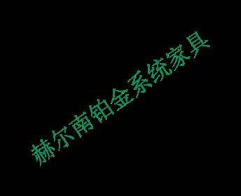 赫尔南-全铝定制交付